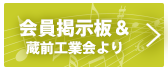 掲示板
